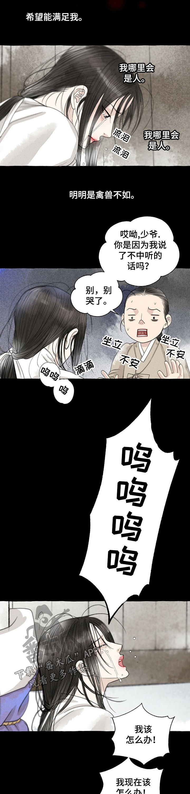 第54章：不是人