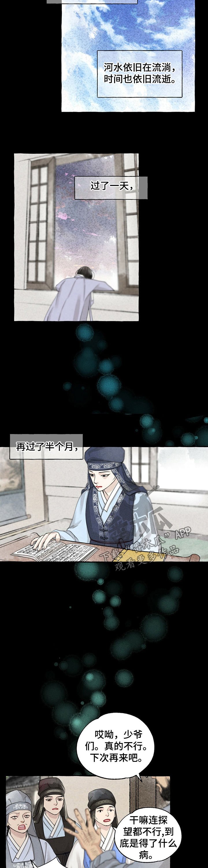 第54章：不是人