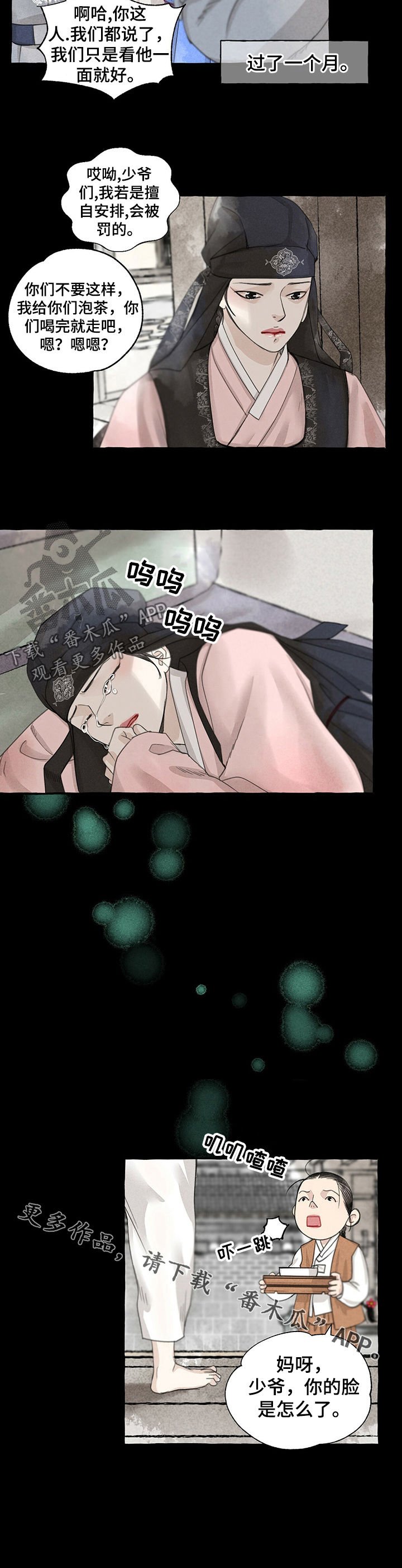 第54章：不是人