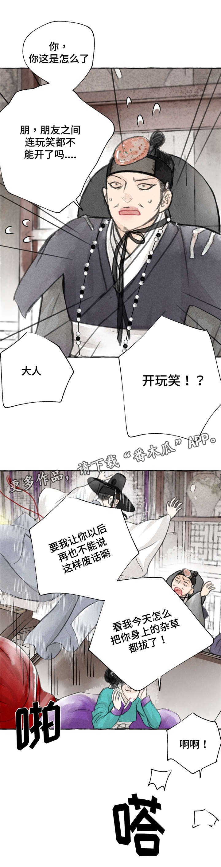 第6章：愤怒