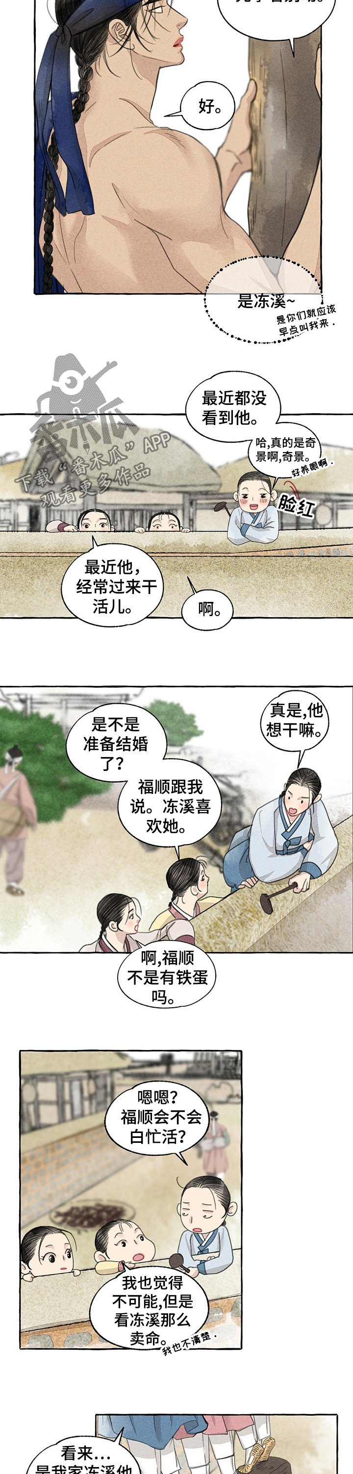 第60章：打听
