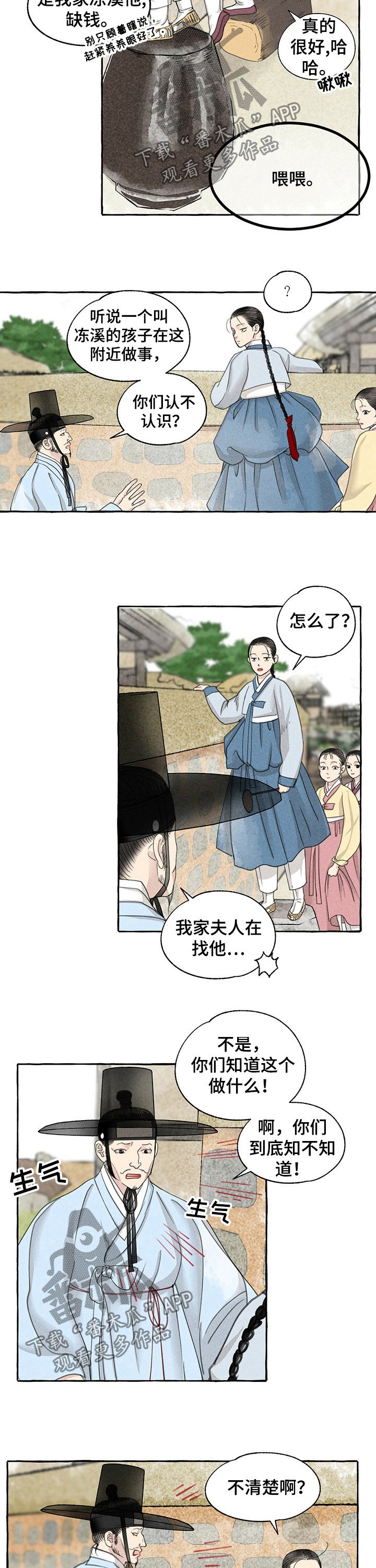 第60章：打听
