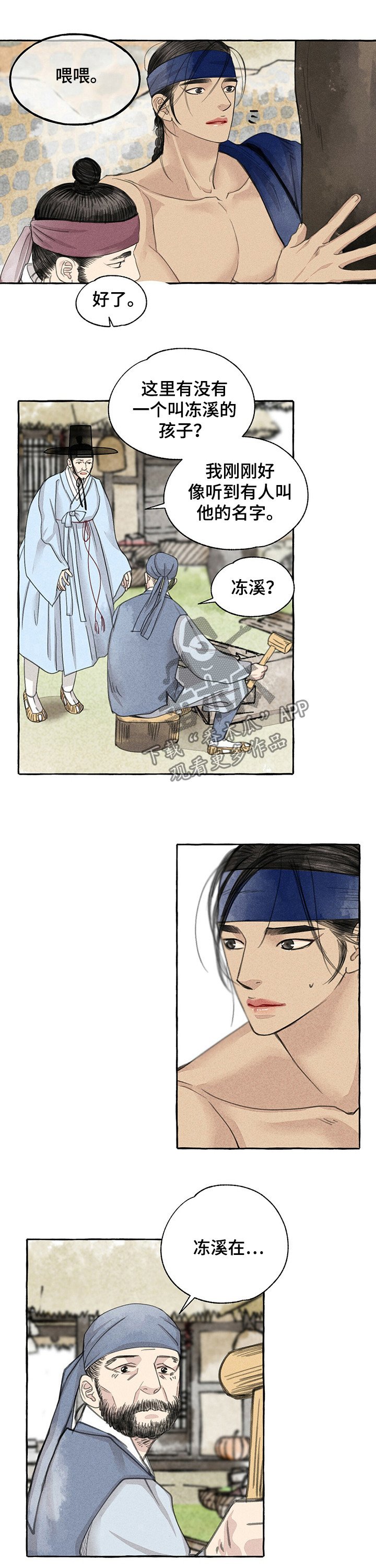 第60章：打听