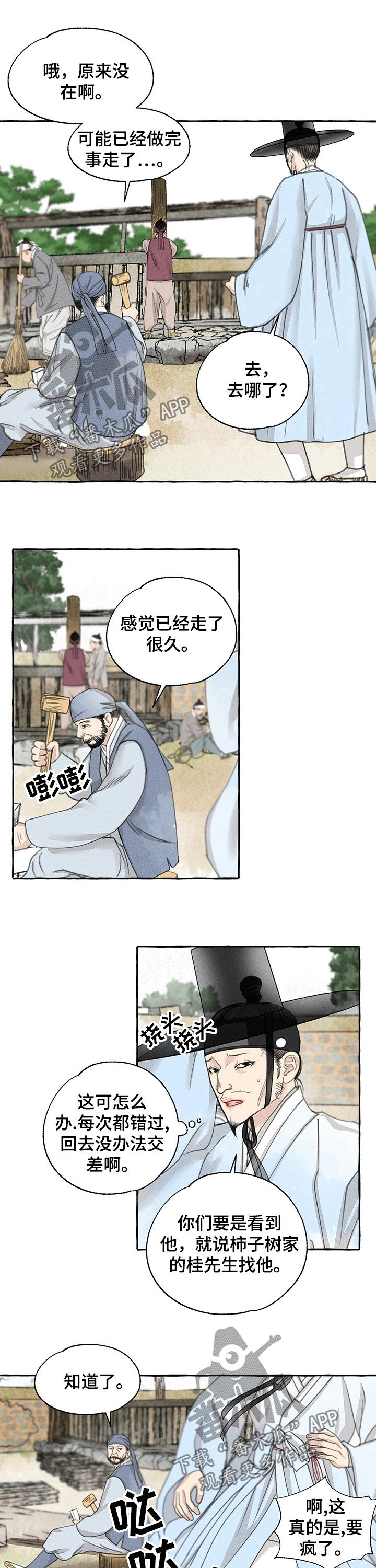 第60章：打听
