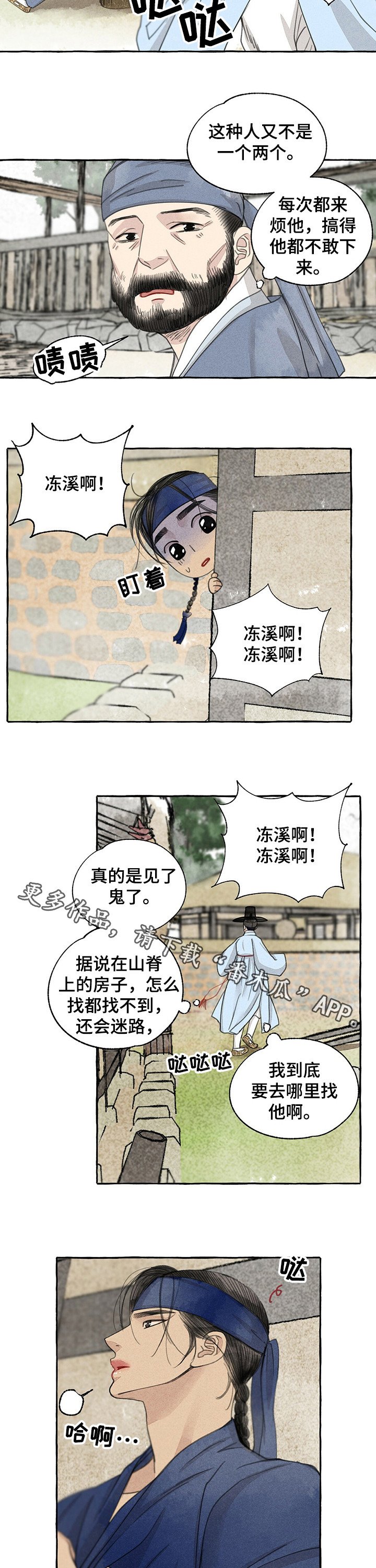 第60章：打听