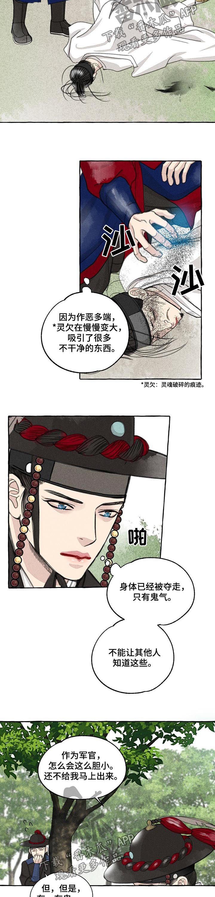 第65章：胆小