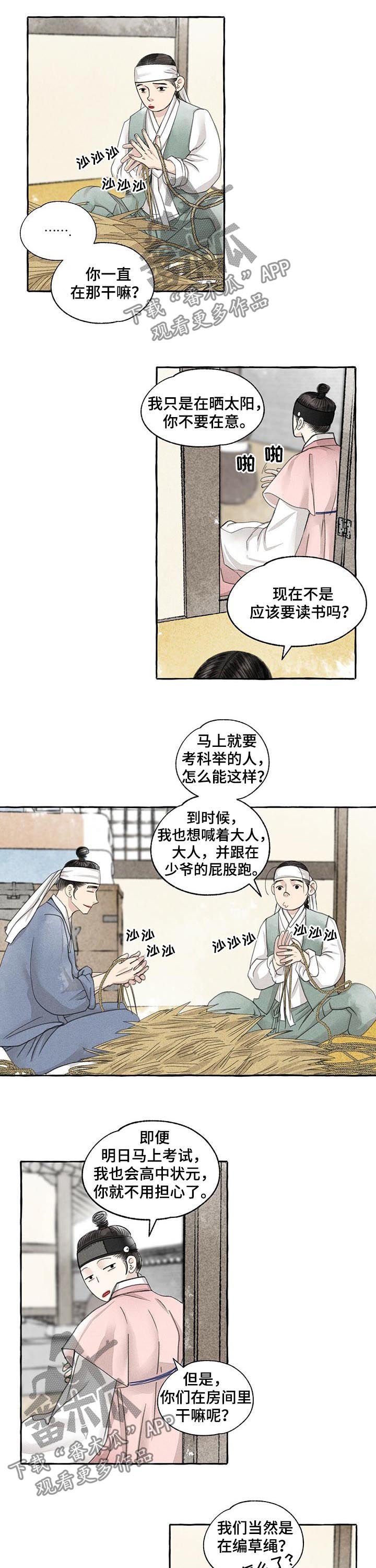 第66章：炫耀