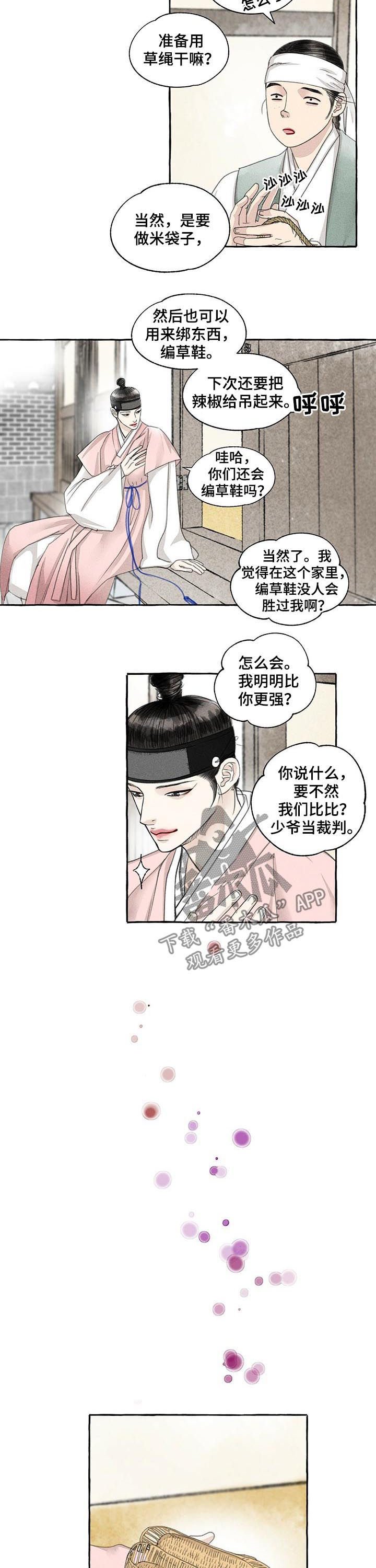 第66章：炫耀