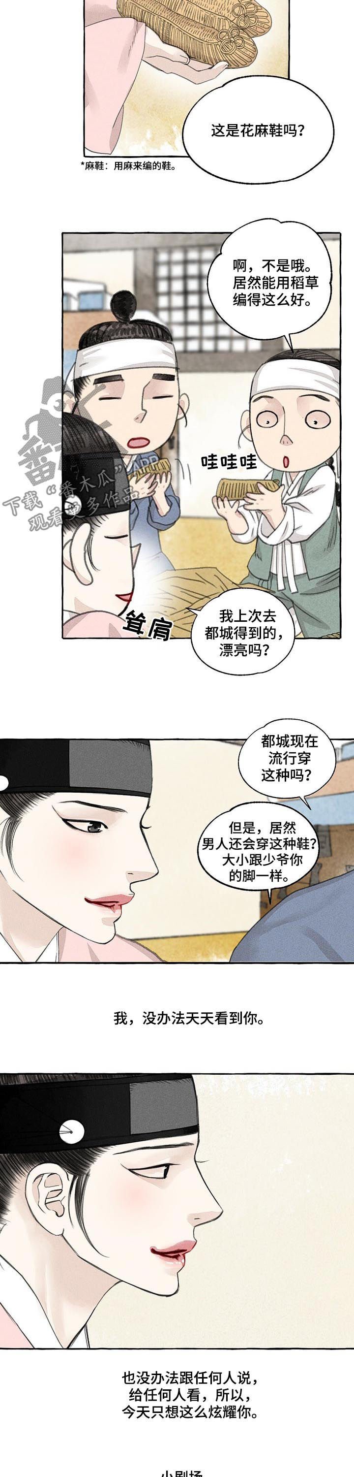 第66章：炫耀