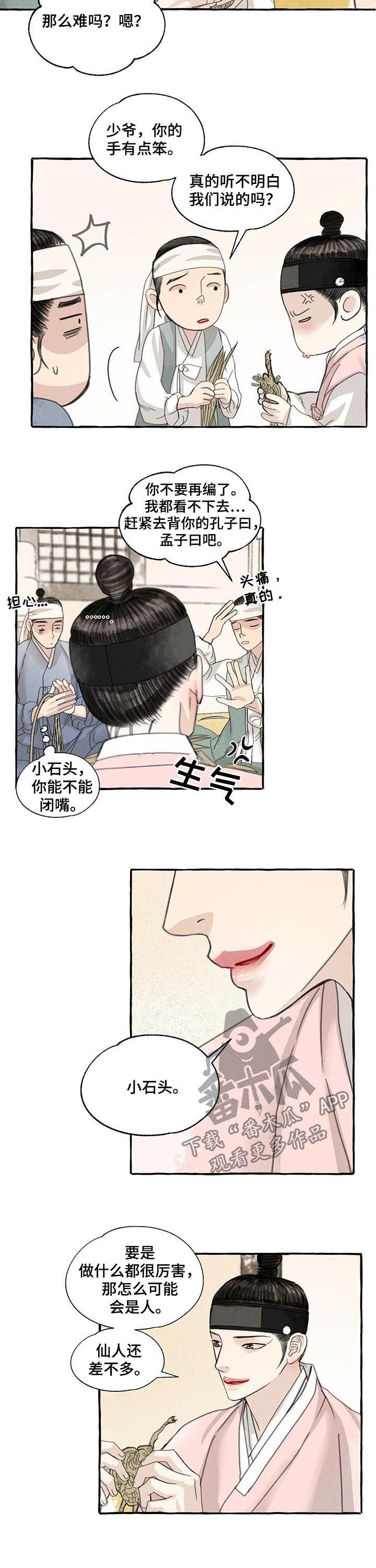 第67章：三人行必有我师