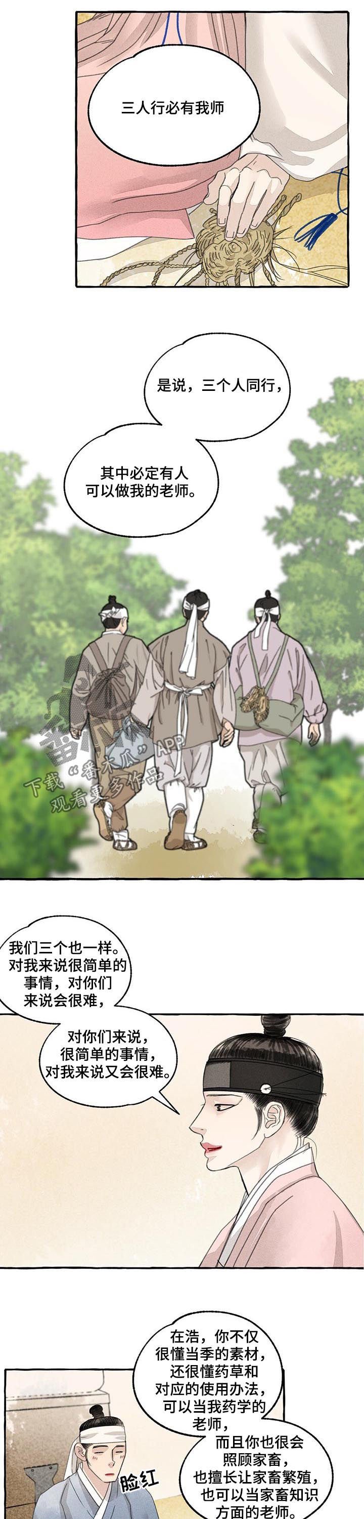 第67章：三人行必有我师