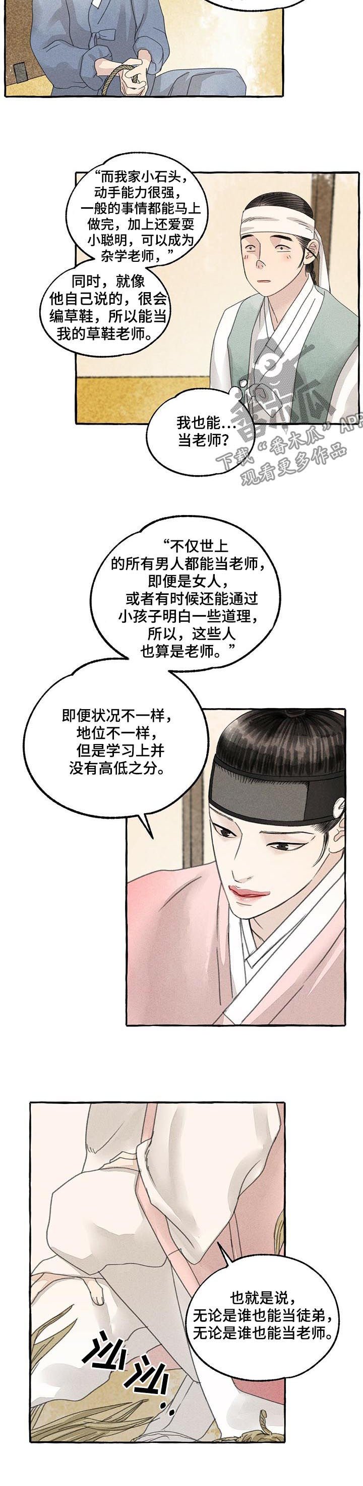第67章：三人行必有我师