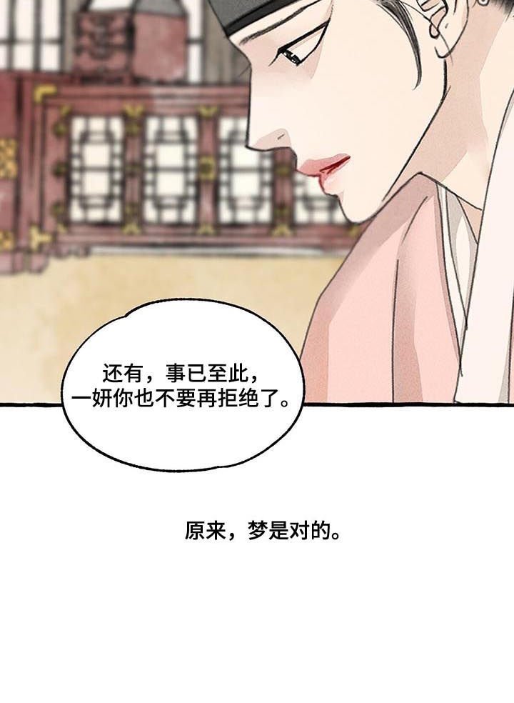 第68章：梦是对的