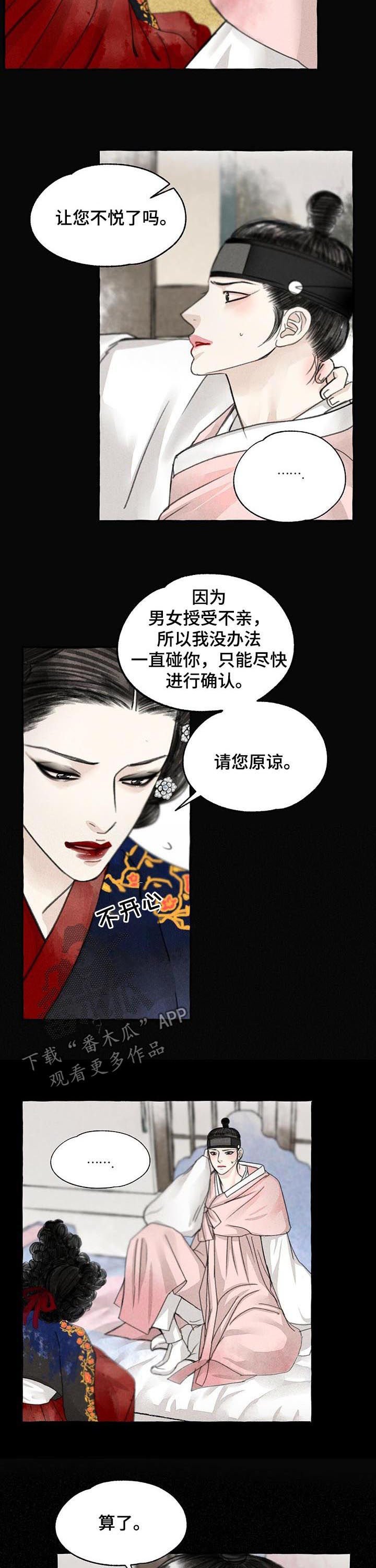 第72章：你是男人？