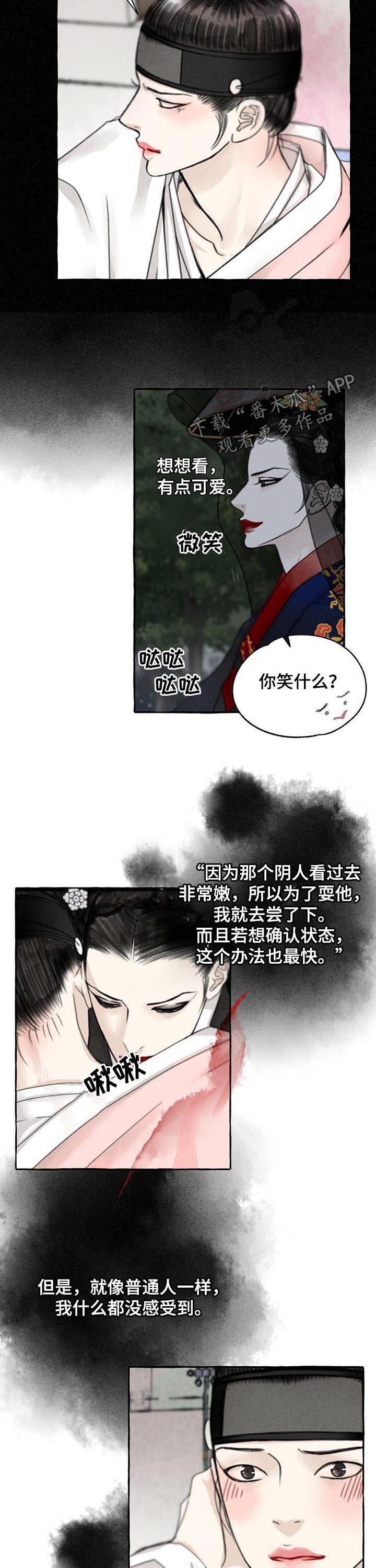 第72章：你是男人？