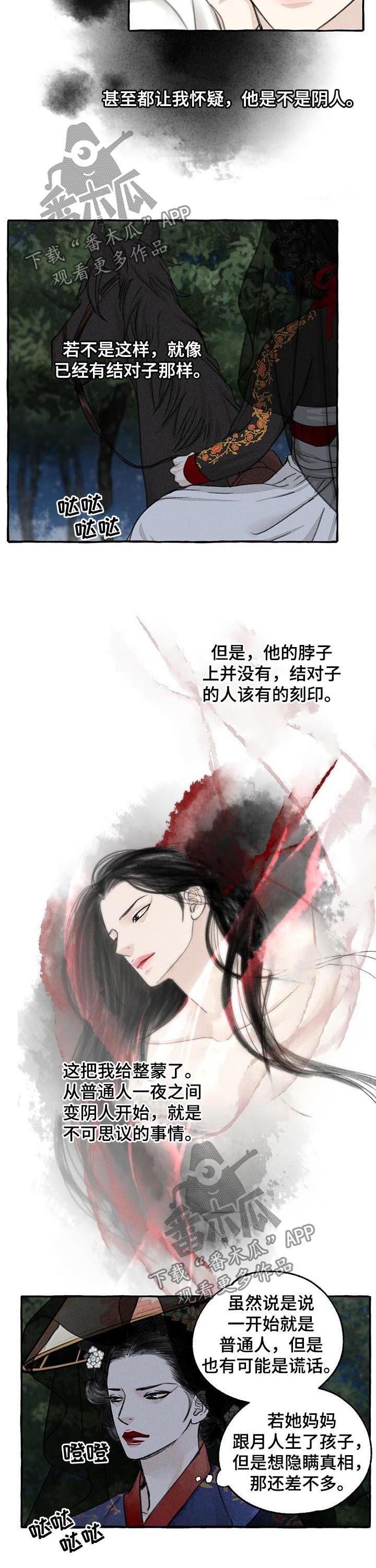 第72章：你是男人？