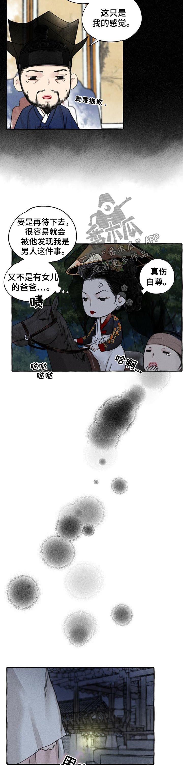 第72章：你是男人？