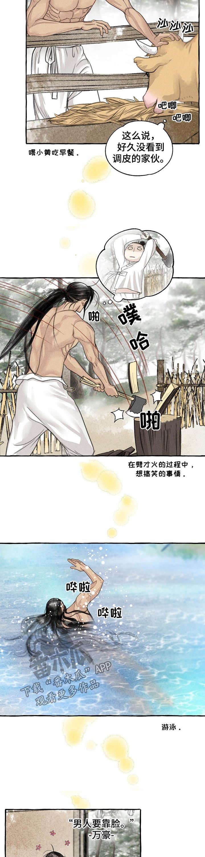 第73章：冻溪的一天