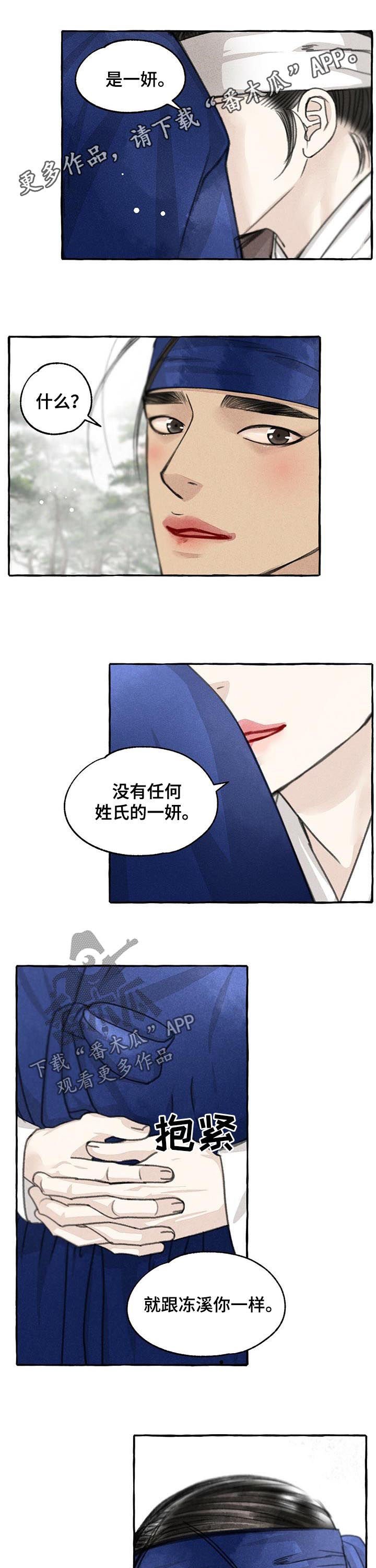 第74章： 叫我名字