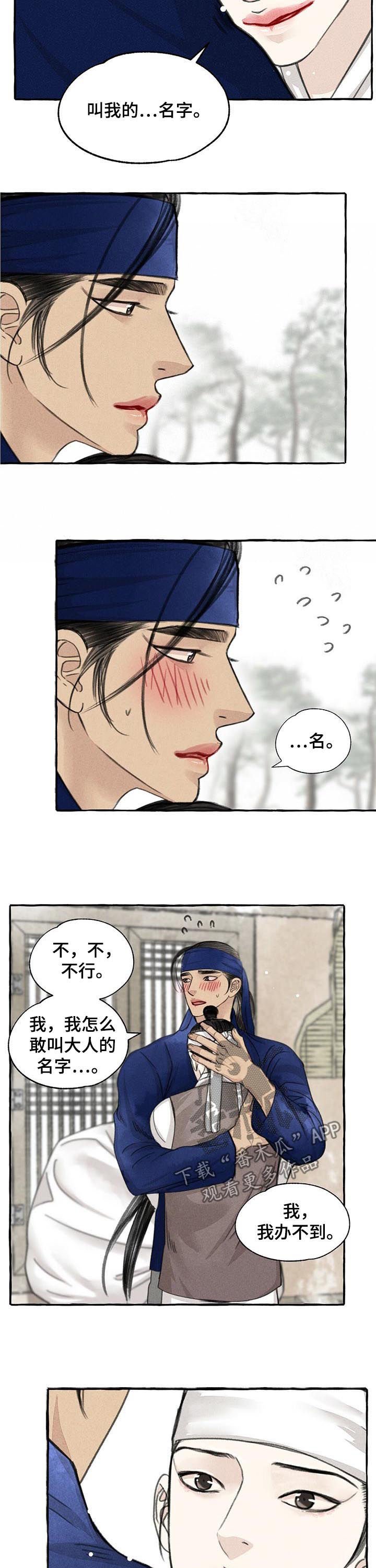 第74章： 叫我名字