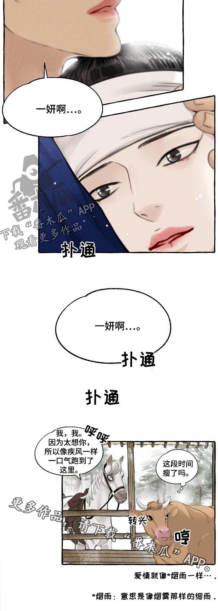 第74章： 叫我名字