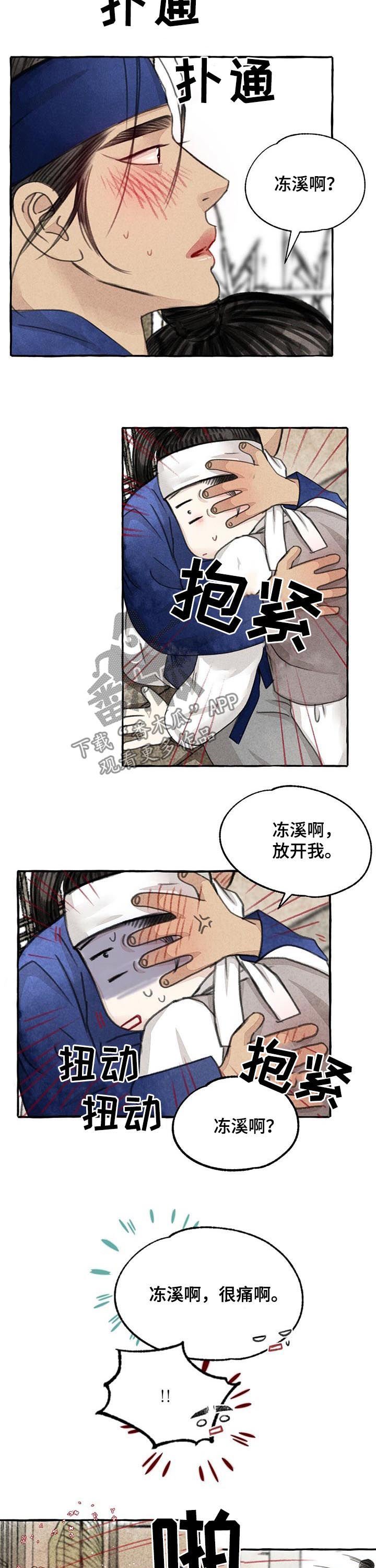 第75章： 我会生气
