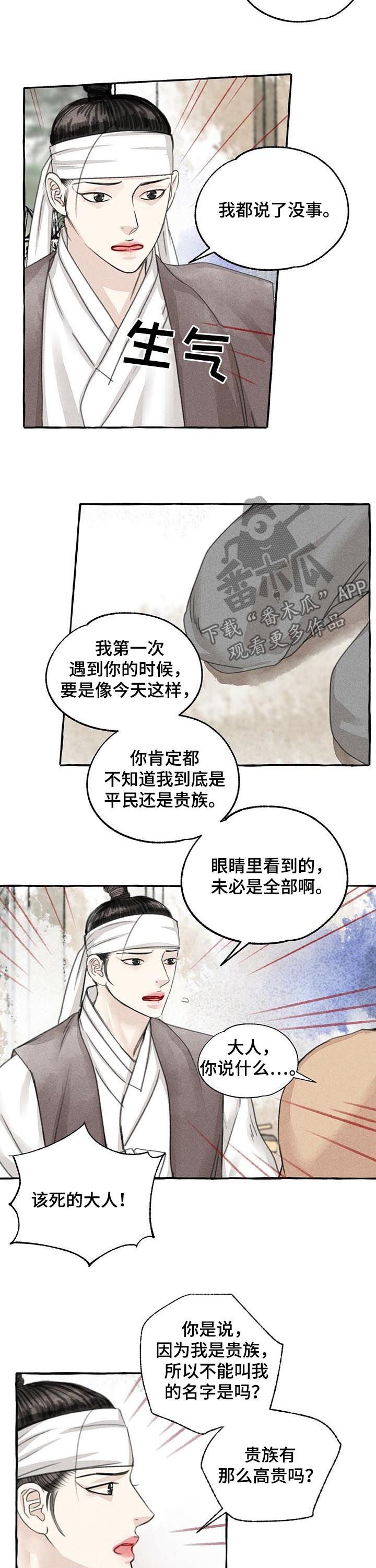 第77章：该死的贵族