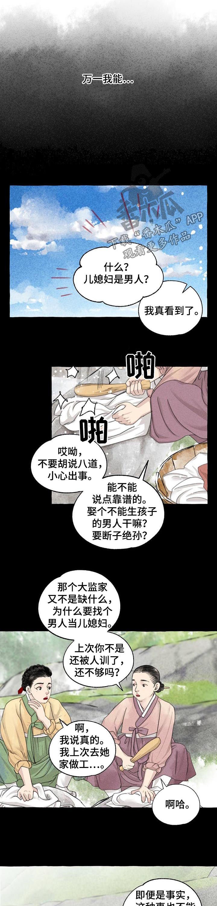 第78章：蠢材
