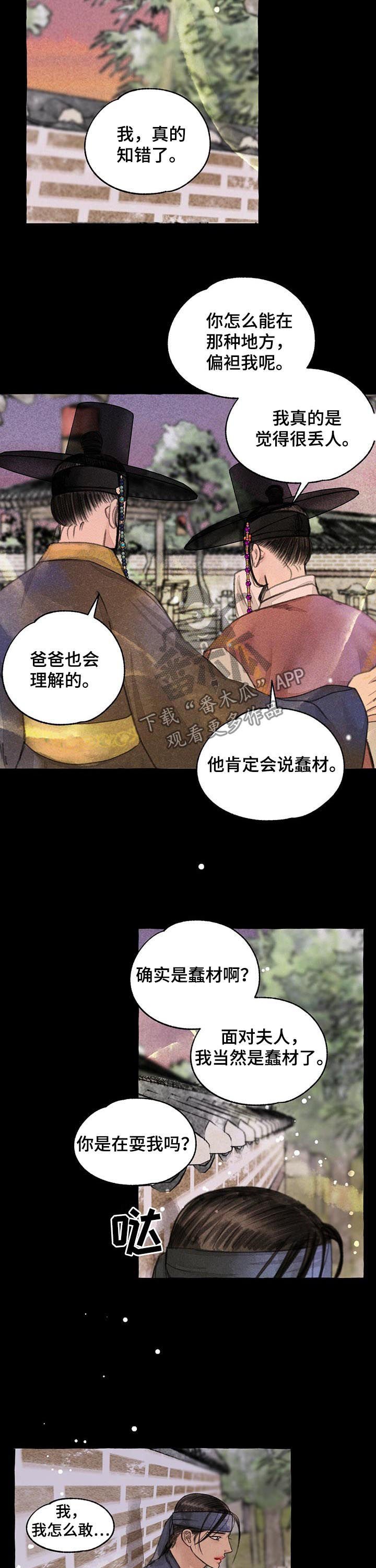 第78章：蠢材