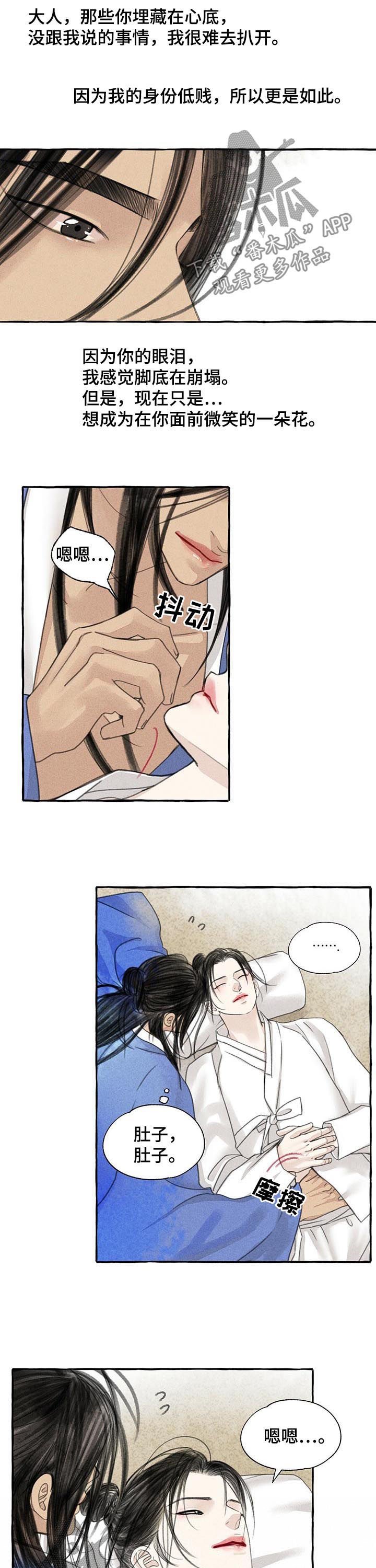 第79章： 揉肚子