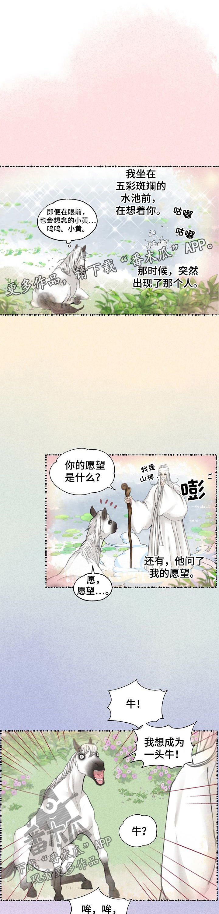 第81章：变成牛