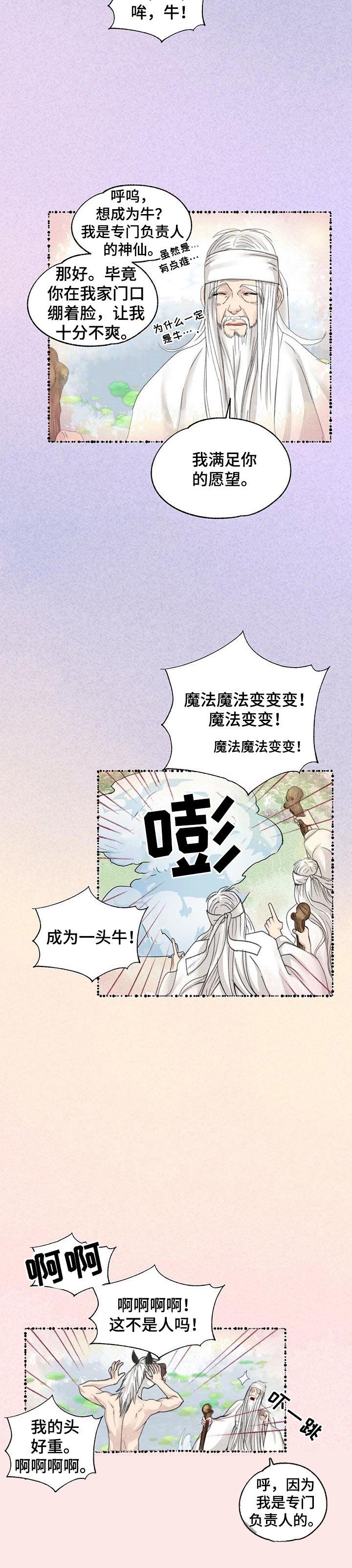 第81章：变成牛