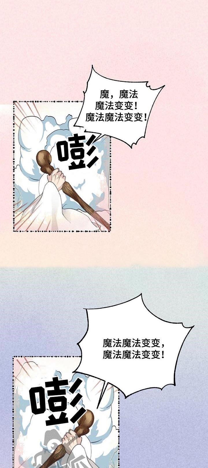 第81章：变成牛