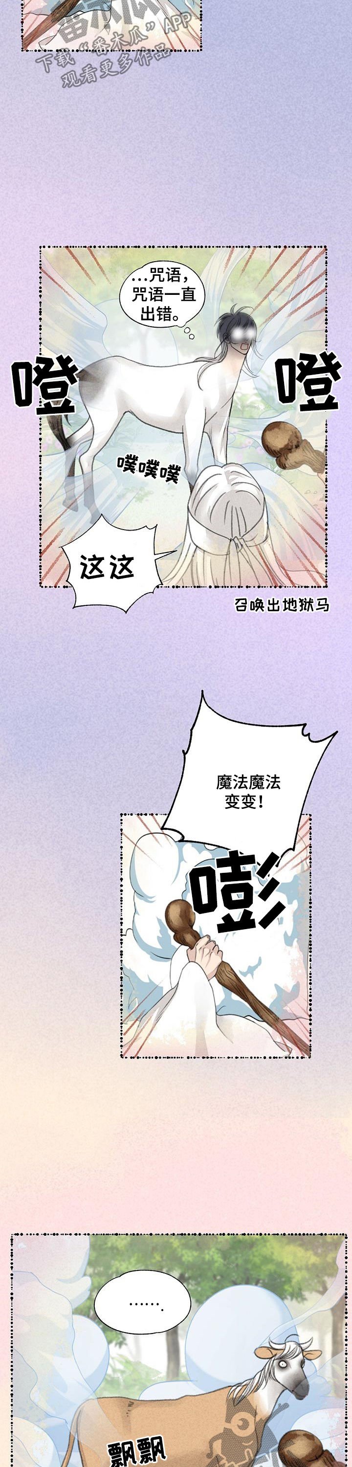 第81章：变成牛