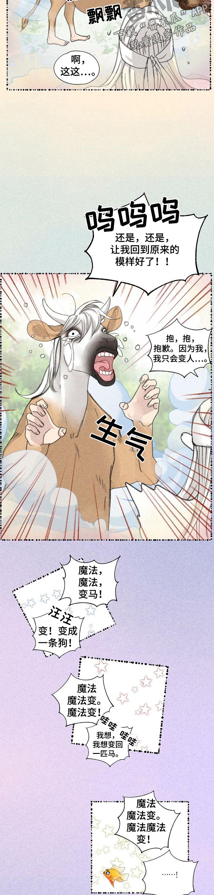 第81章：变成牛