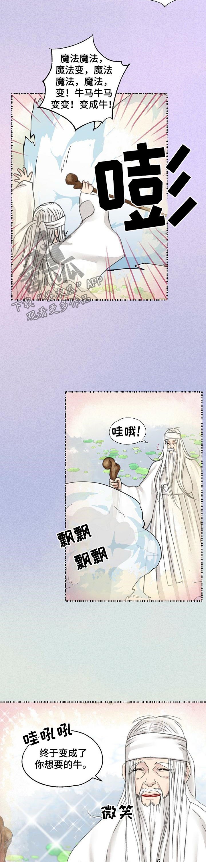 第81章：变成牛