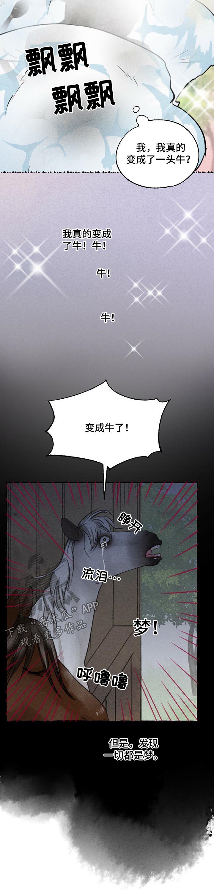 第81章：变成牛