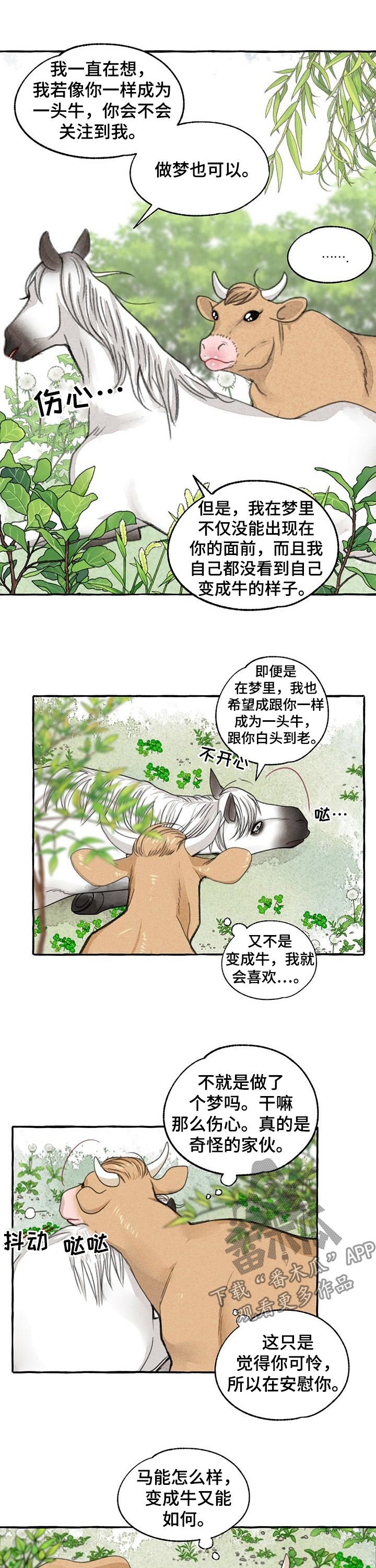第81章：变成牛