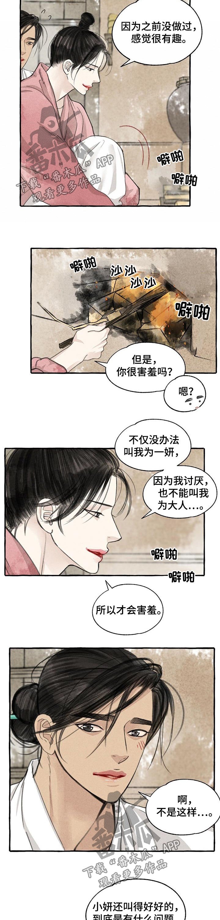 第83章：烧焦了