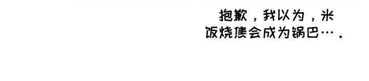 第83章：烧焦了