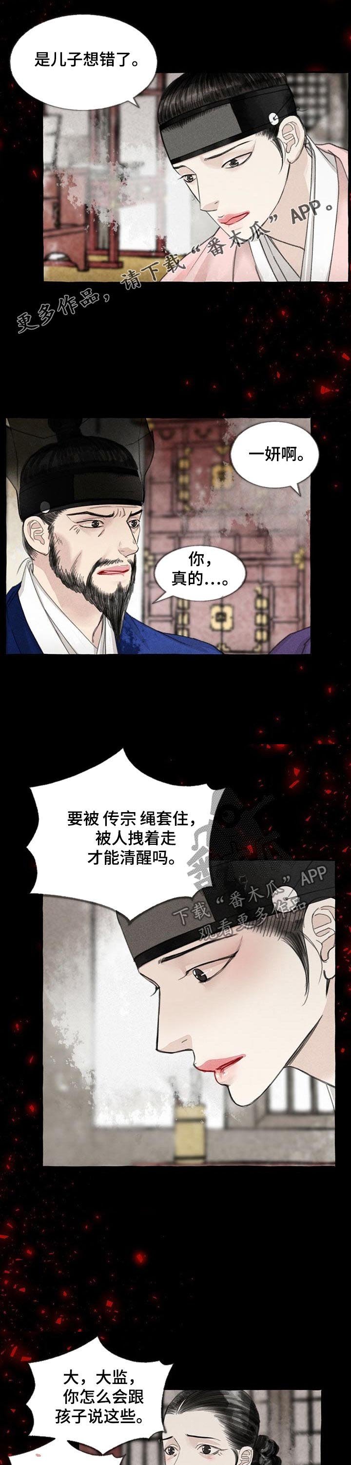 第84章：三花