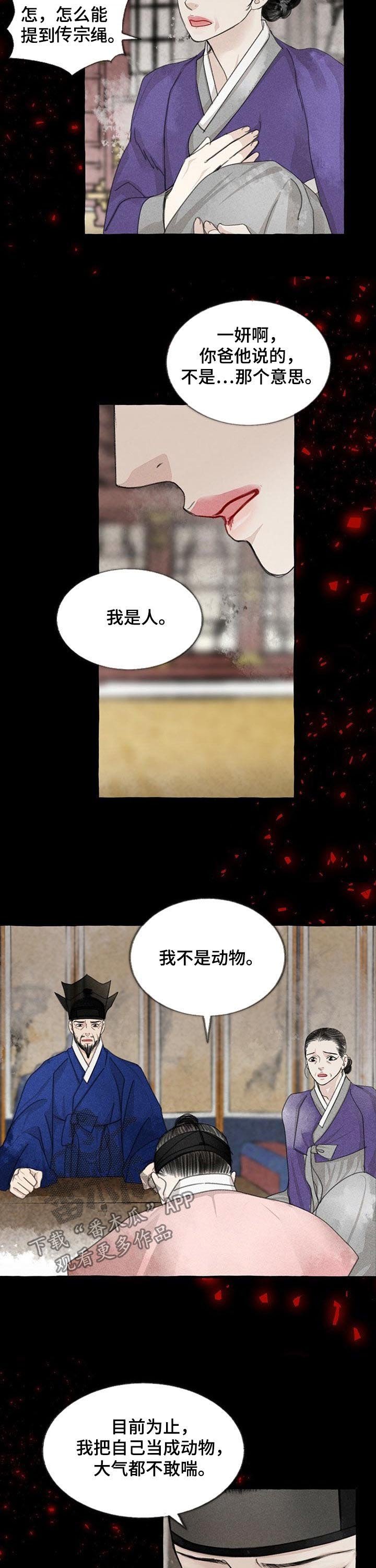 第84章：三花
