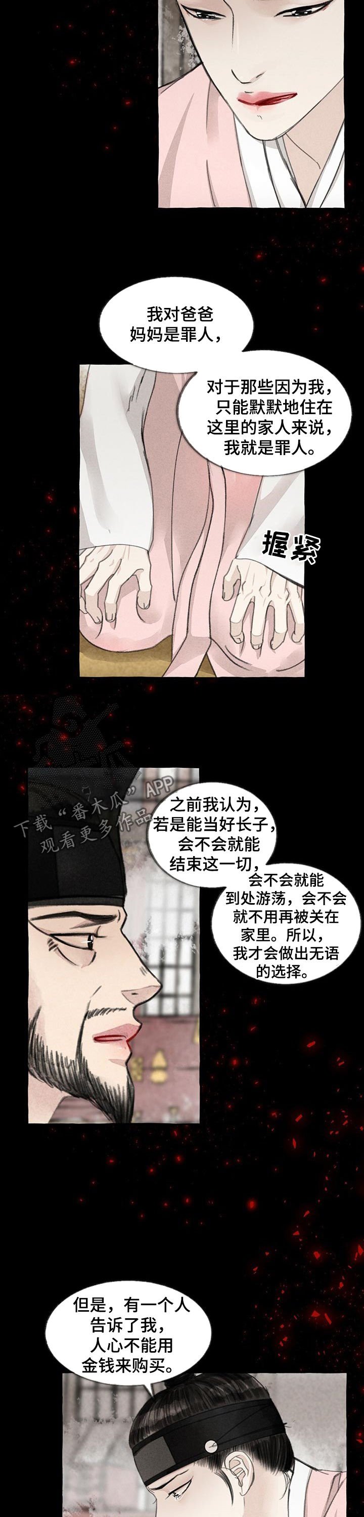 第84章：三花