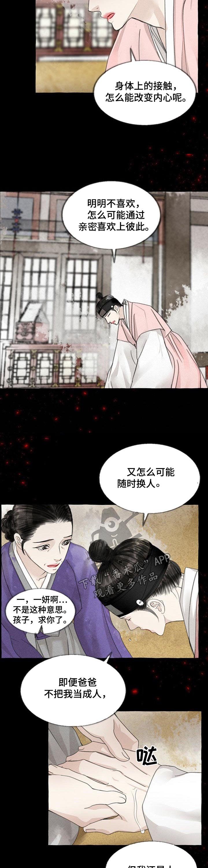 第84章：三花
