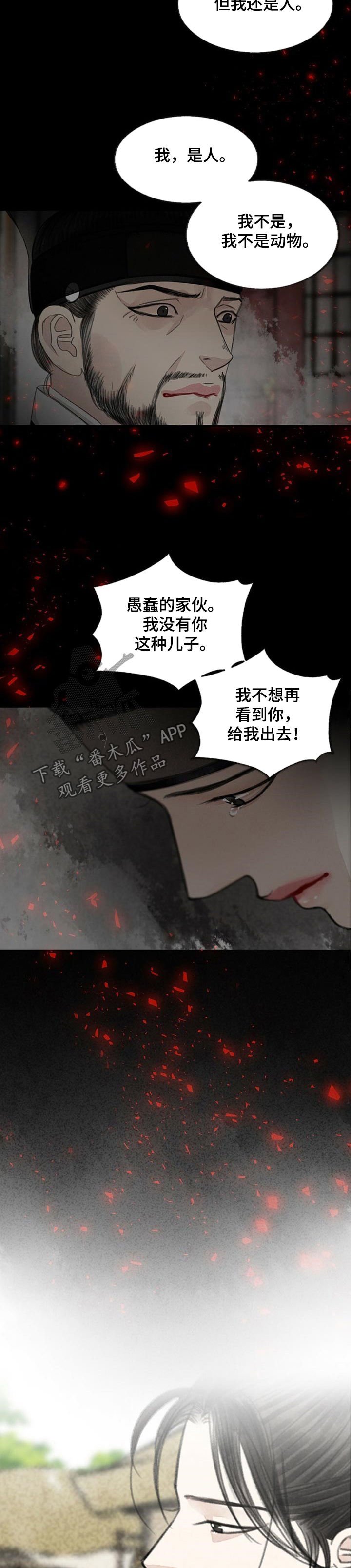第84章：三花