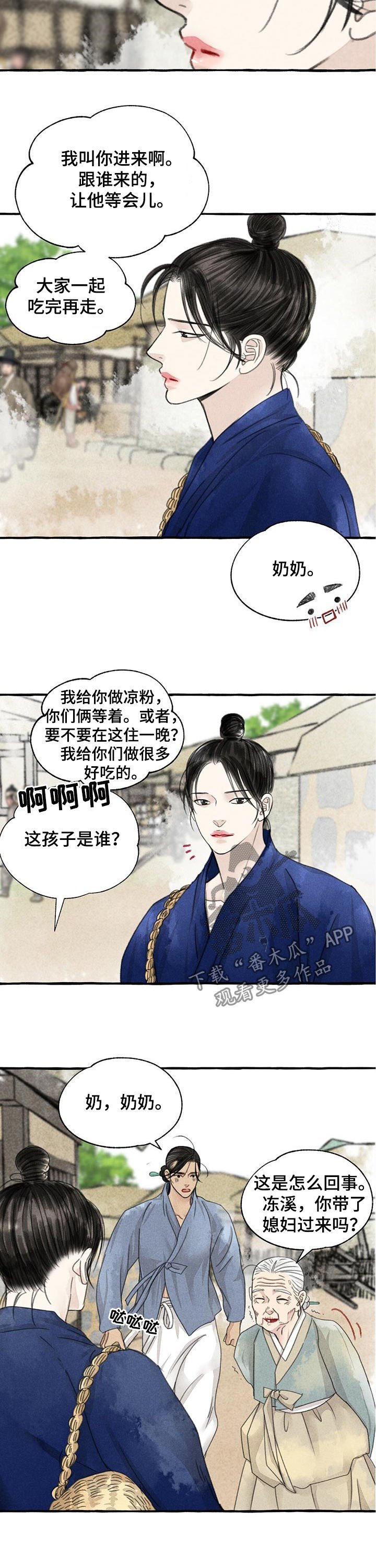 第84章：三花