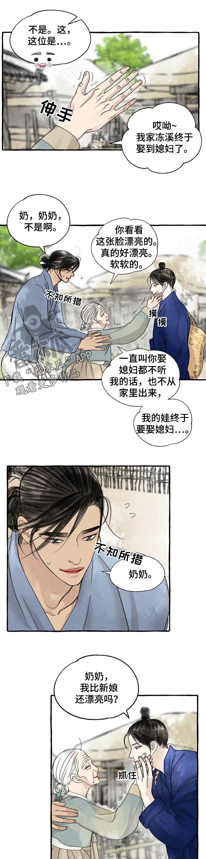 第84章：三花