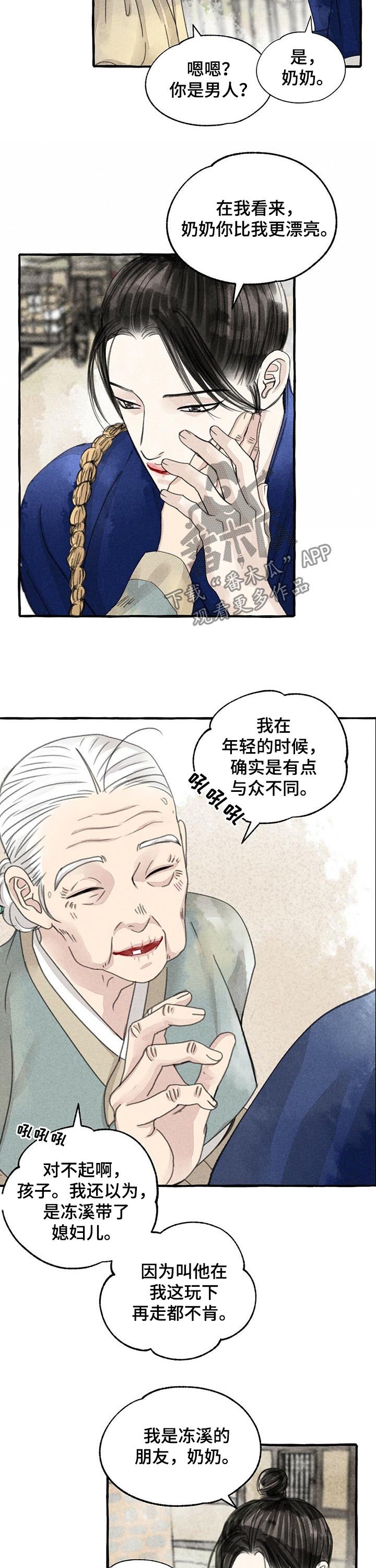 第84章：三花