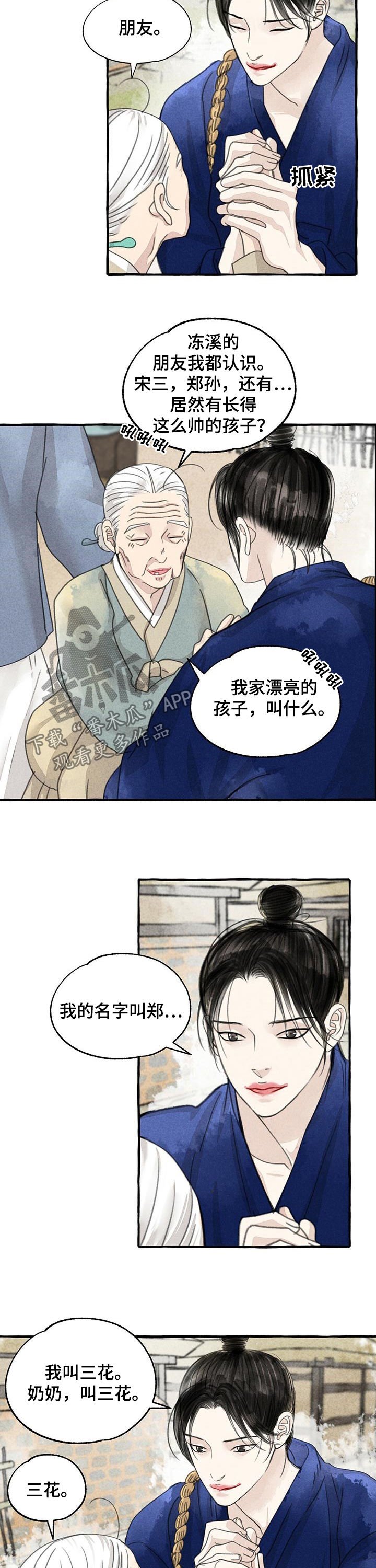 第84章：三花