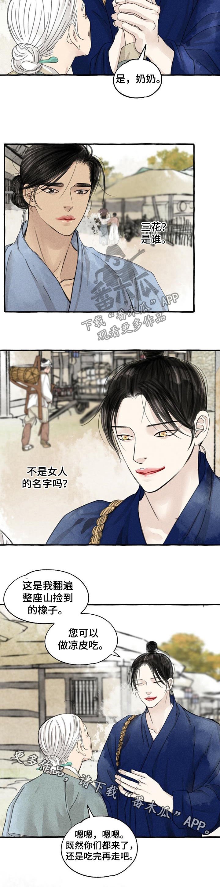 第84章：三花